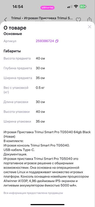 Игровая приставка TG5040