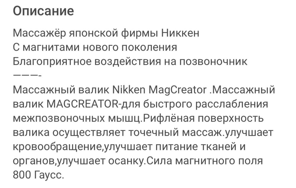 Никкен массажёр