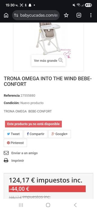 Столче за хранене Bebecomfort Omega