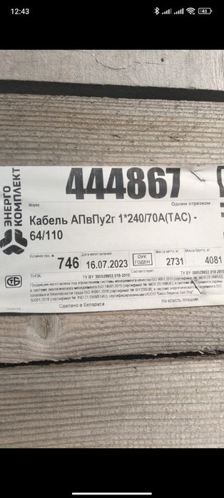 Продается кабель АПвПу2r 1*240/70A(TAC)-64/110