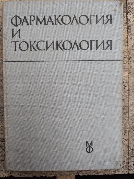 Учебници по медицина (Фармакология, атлас по хематология и др.)