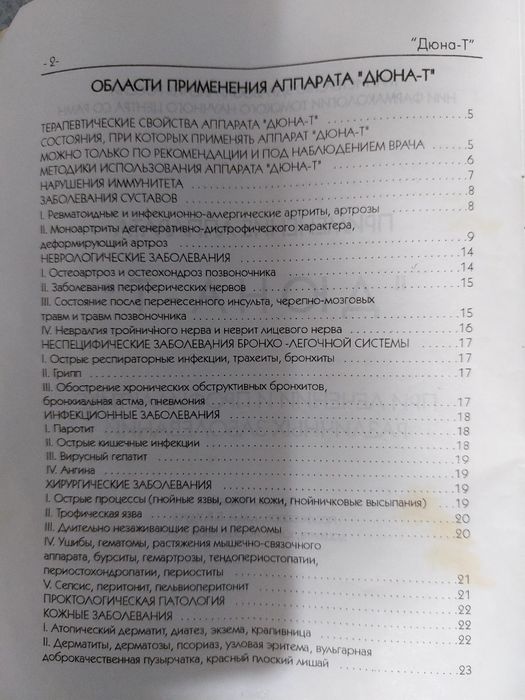 Продам лечебный аппарат.