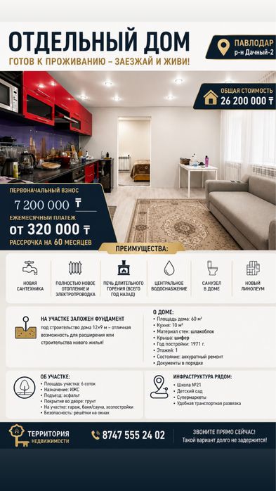 Продается дом в рассрочку