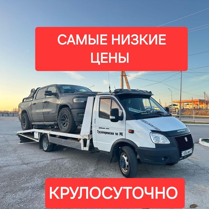 Эвакуатор, услуги, Шымкент