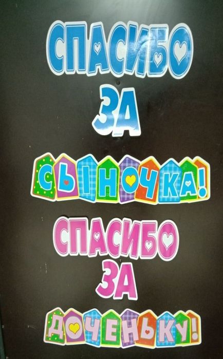 Магнитная наклейка на машину для выписки с роддома.