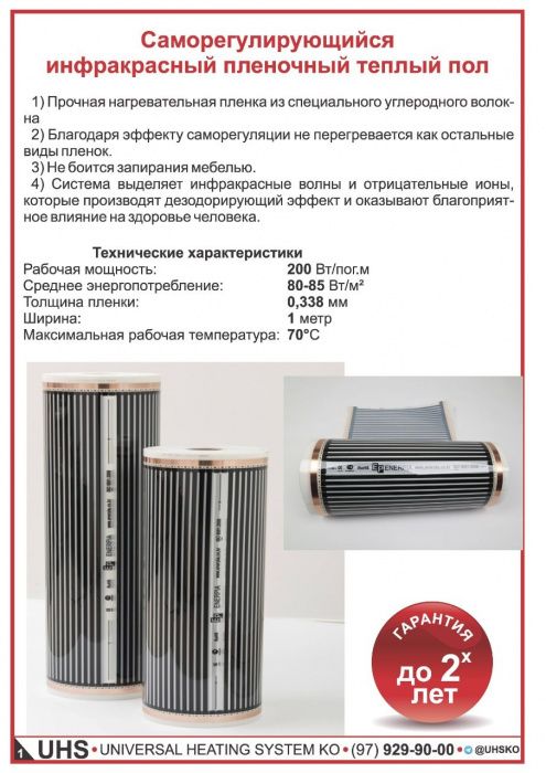 Установка Электрических теплых полов всех видов