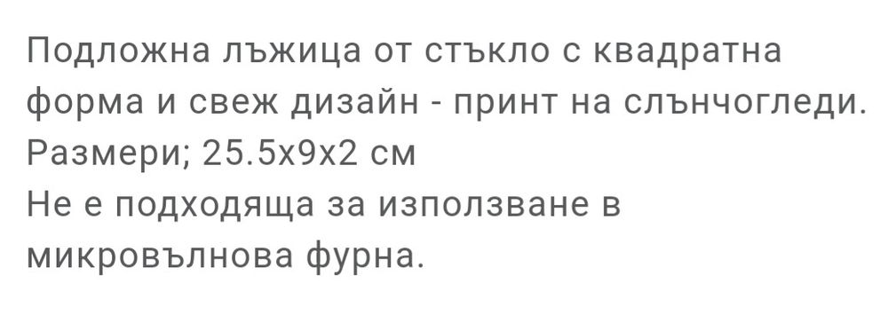 Каре за маса,чиния,стъклена лъжица и две подложки