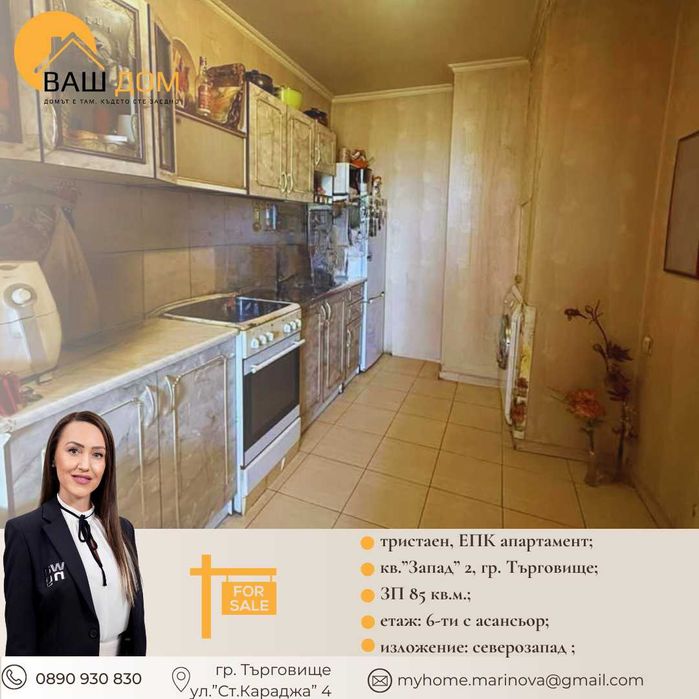 Продава се Тристаен апартамент в Търговище, Запад 2 - 85 кв.м за 870 €/кв.м - Снимка #1