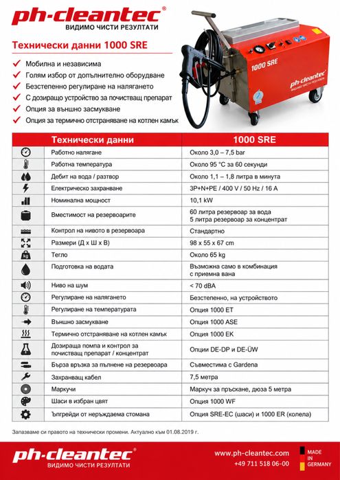 Професионална почистваща машина PH CLEANTEC 1000 SRE