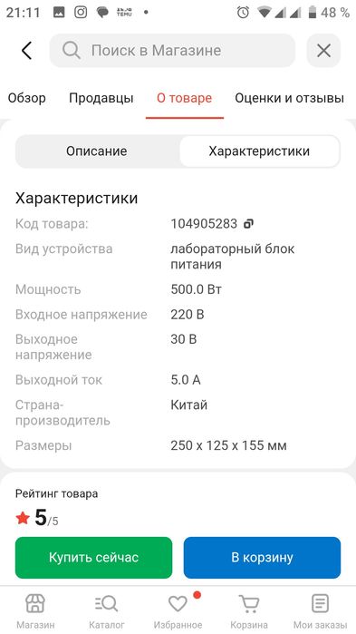 Блок питания лабораторный