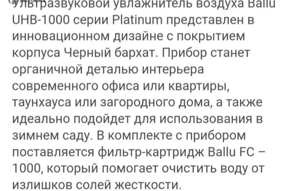 Увдажнитель новый Ballu