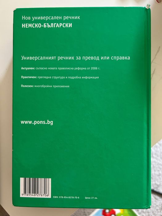 Немски речници Pons, Langenscheidt