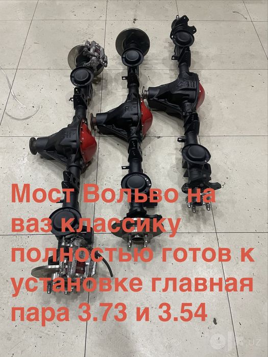 Задний Мост Volvo 240