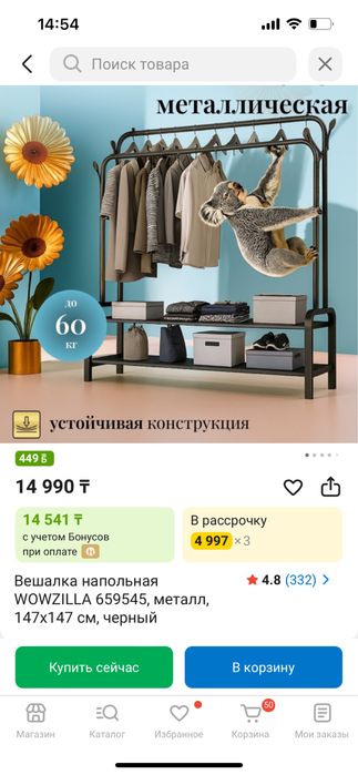 Вешалка одежда.