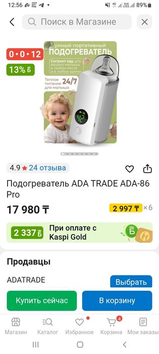 Подогреватель бутылка