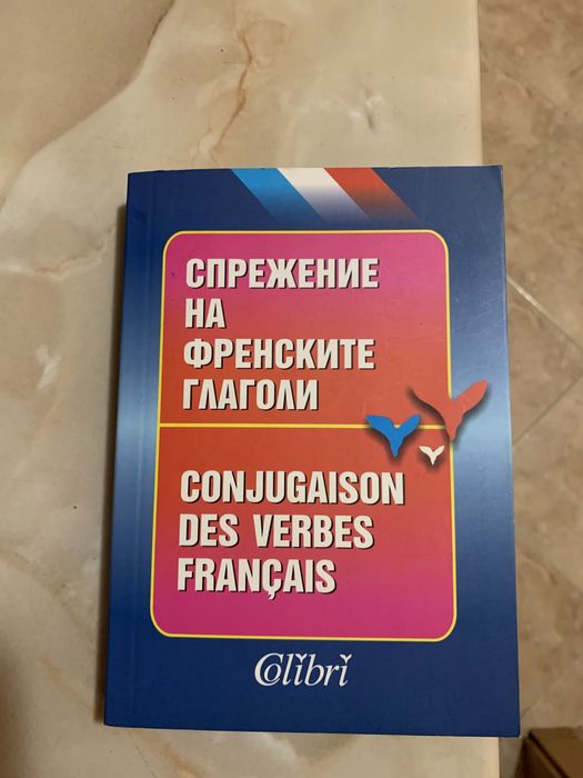 Ново помагало по спрежение на френски глаголи
