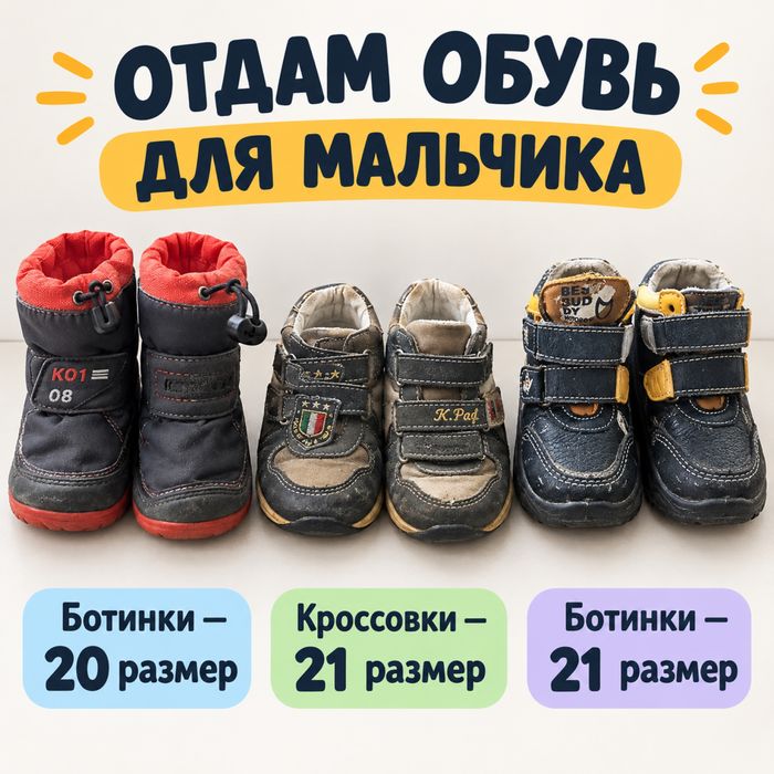 Отдам детские ботинки