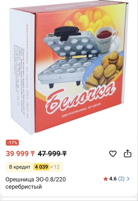 Орешница Белочка