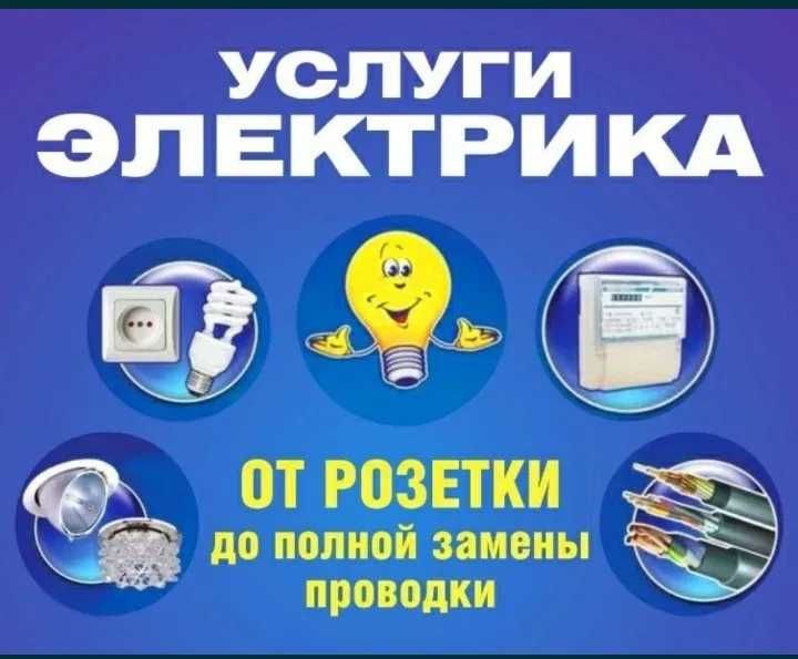 Электрик    электрик