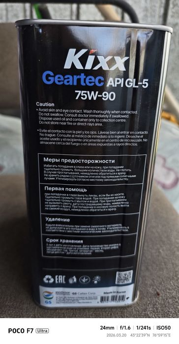 Масло трансмиссионное KIXX 75W-90