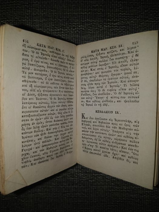 Книга/Книжка Евангелие за апокалипсиса (библия) 1864 година, Венеция