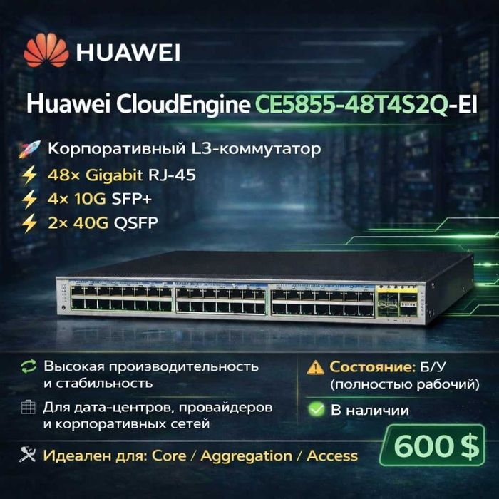 Huawei CloudEngine CE5855-48T4S2Q-EI