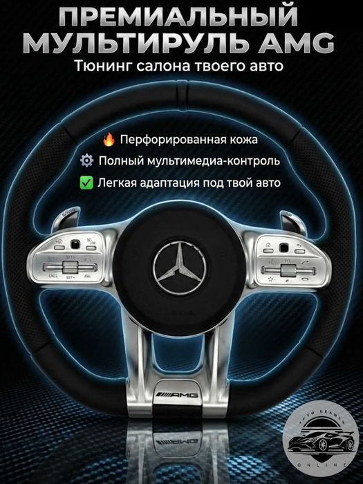 Avtomobil ruli Mercedes AMG qora Tiptronik RL, charmli, seriy