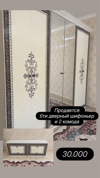 Шифоньер 6ти дверный ,комод