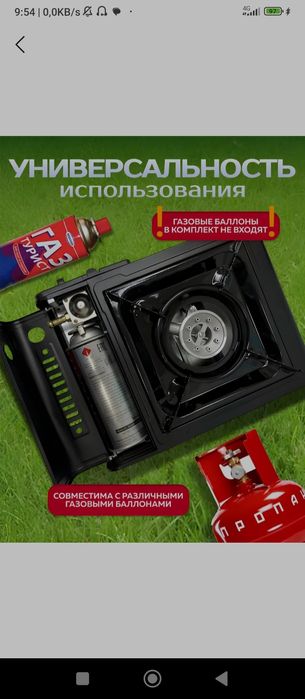 Турист газ плитаси