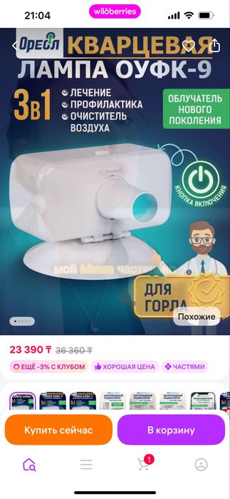 Кварцевая лампа ОУФК 9