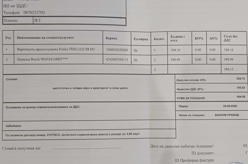 Вертикална безкабелна прахосмукачка