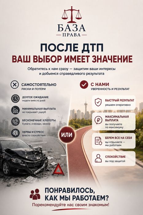 Услуги АвтоЮриста. Помощь при ДТП