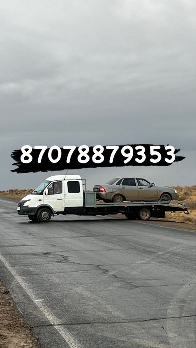 Эвакуатор бейнеу 24/7