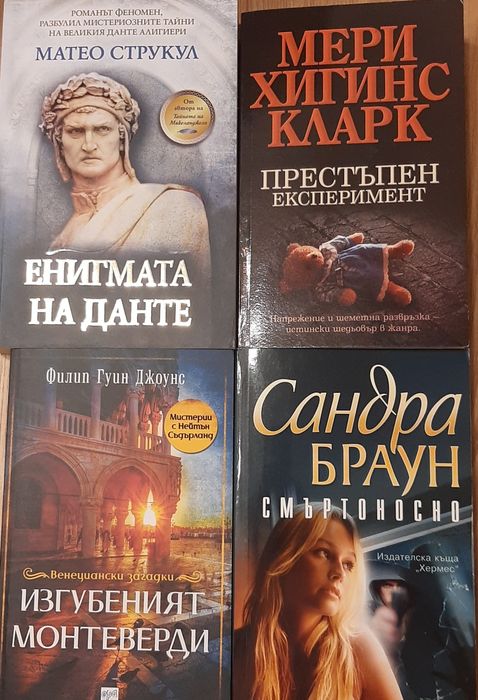 Художествена литература 2: криминалета, класика, любовни, фентъзи и др