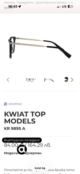 Рамка очила Kwiat