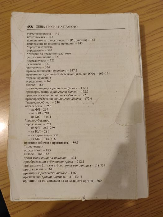 Обща теория на правото Росен Ташев