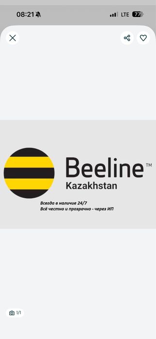 Продам гиги нп билайн