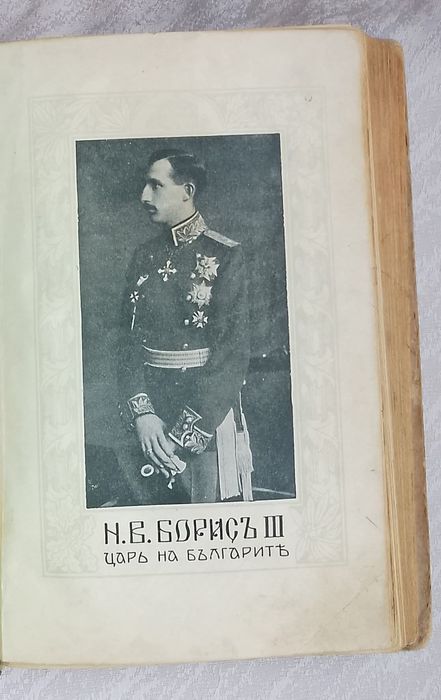 Войнишки другарь учебникъ за войницить отъ всички редове войски XVI ил