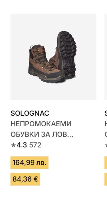 Туристически/Ловни обувки Solognac SG500 45 номер