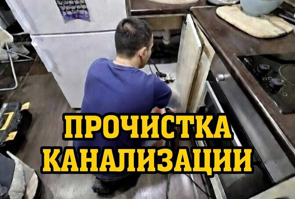 Сантехник недорого Актобе 24/7