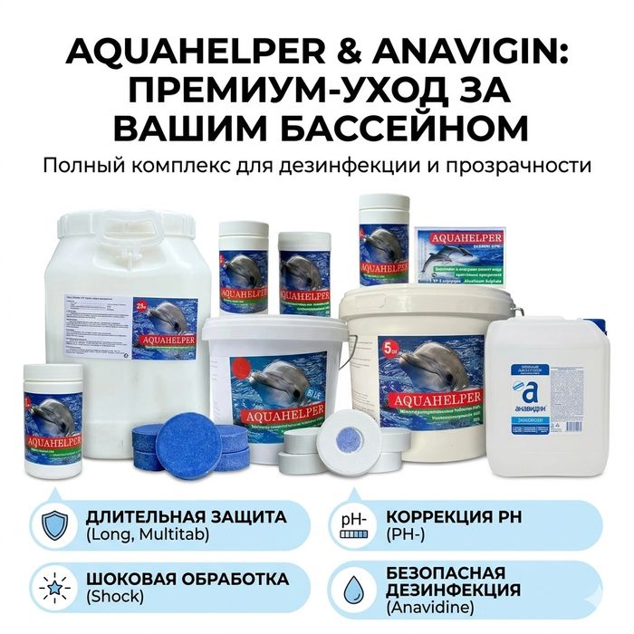 Химия для бассейнов