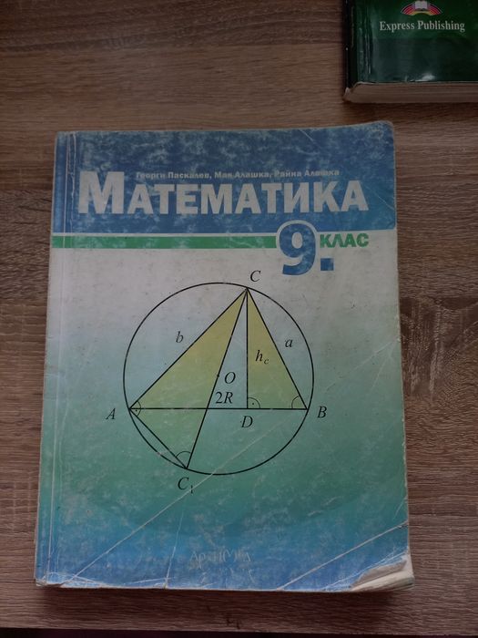 Учебници за 9 клас