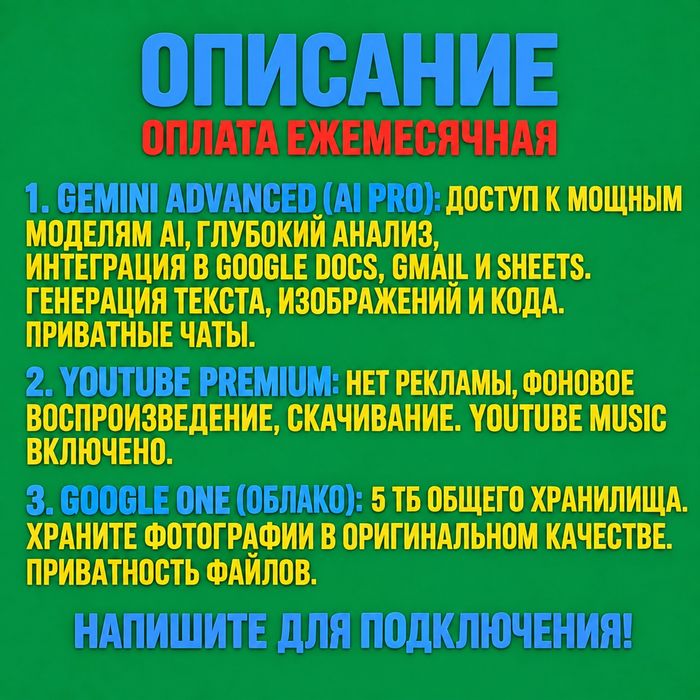 Google Ai Pro + YouTube Premium+ 5ТБ облачного хранилища