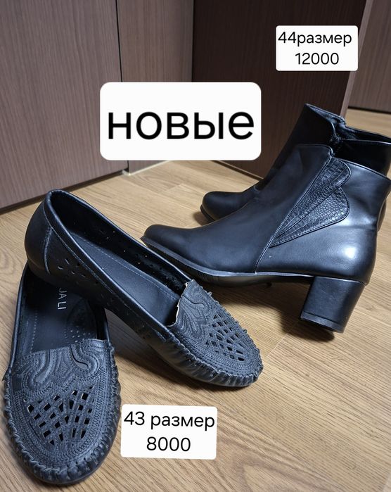 Обувь 43-44 размера женская