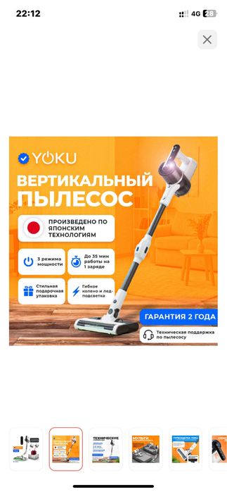 Вертикальный пылесос