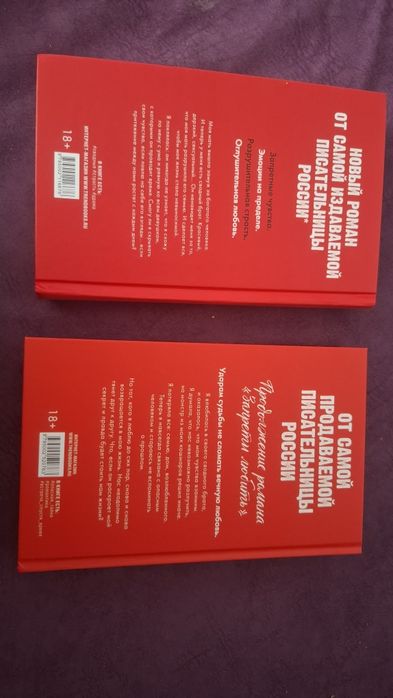 Книги Разреши и Запрети любить Анны Джейн