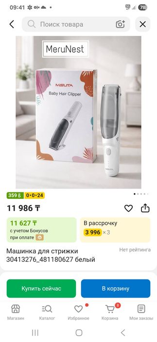 детская машинка для стрижки волос Misuta,