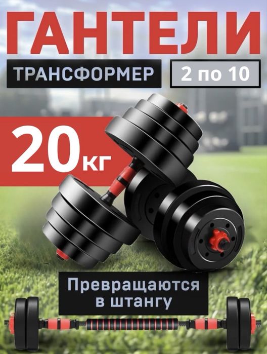Набор разборных гантел и штанги, gantel, shtanga