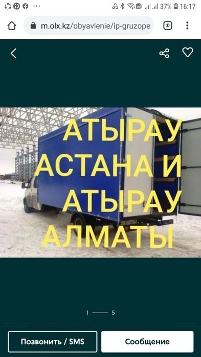 МЕЖГОРОД  Астана Алматы постоянно