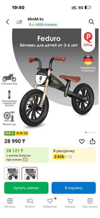 Детский Беговел feduro